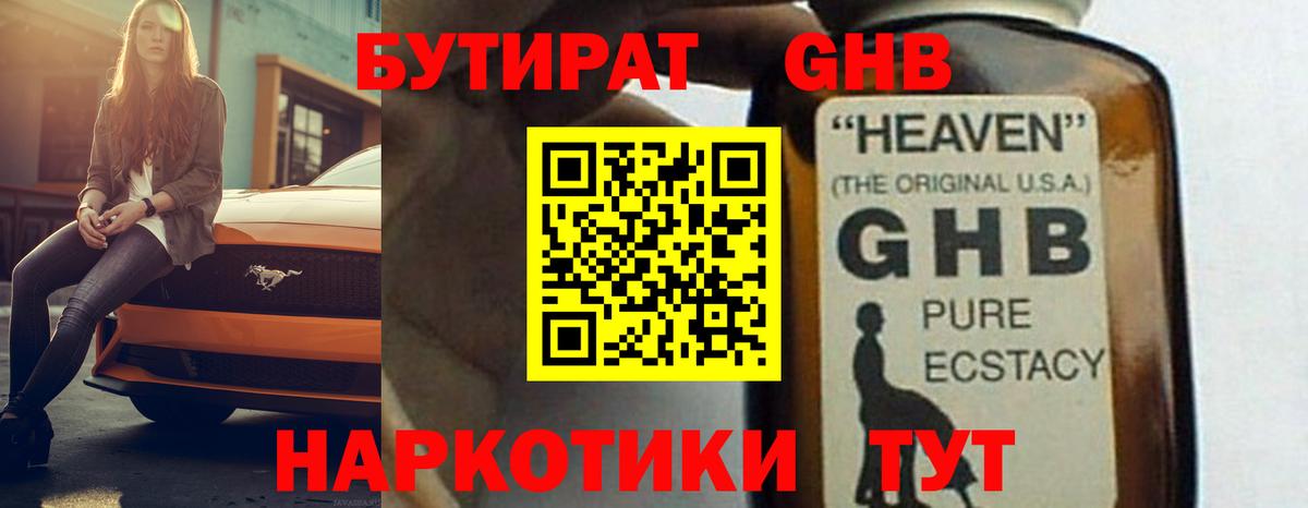 Гусь-Хрустальный  БУТИРАТ BDO 33%  Вход с VPN 