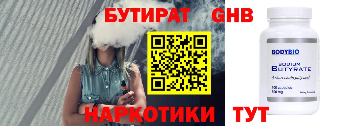 БУТИРАТ Butirat Гусь-Хрустальный