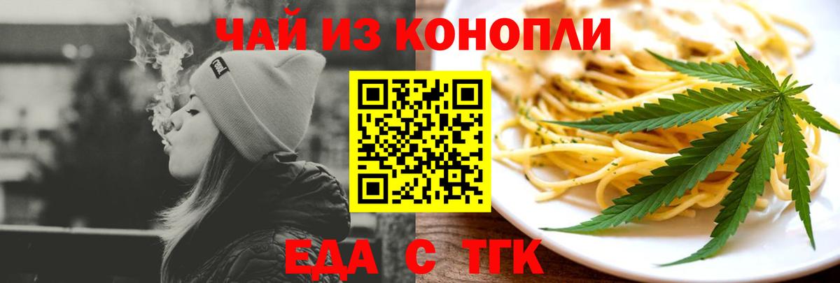 Еда ТГК конопля Гусь-Хрустальный