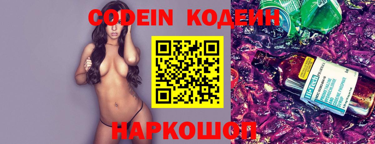 Гусь-Хрустальный  Codein напиток Lean (лин)  Вход с VPN  Кодеиновый сироп Lean напиток Lean (лин) 