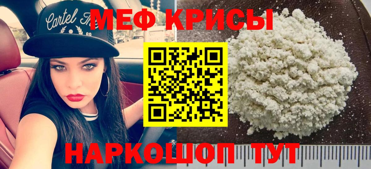 Меф мяу мяу  Гусь-Хрустальный
