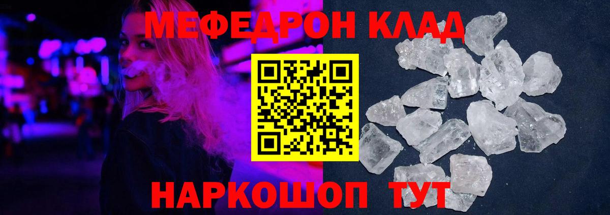 МЯУ-МЯУ  где можно купить   Гусь-Хрустальный  МЕФ VHQ  Меф mephedrone  Вход с VPN 