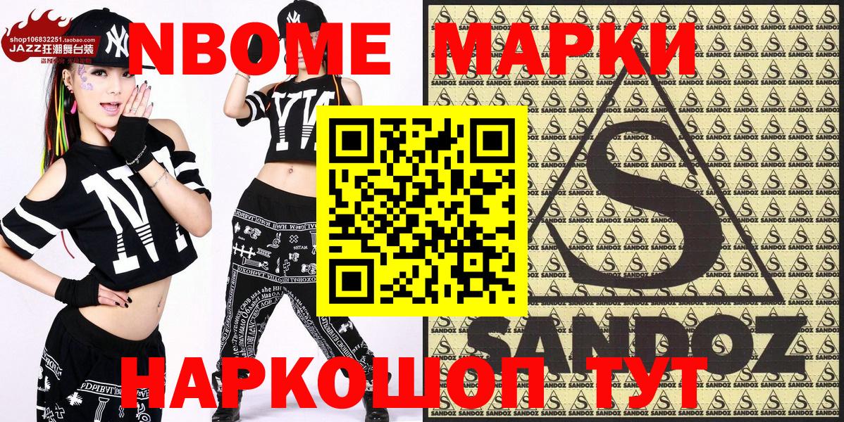 Марки N-bome 1500мкг Гусь-Хрустальный